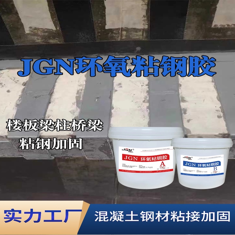 钟楼JGN环氧粘钢胶